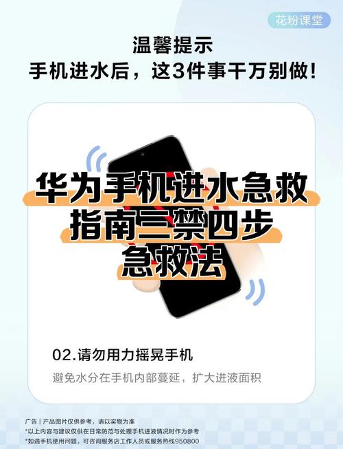 华为手机进水怎么办最快最有效