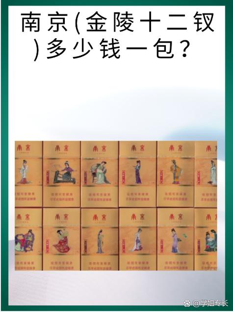 金陵十二钗香烟截图