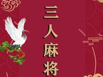 大同麻将拐三角