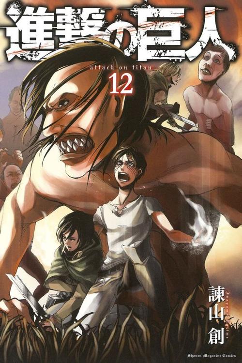 进击的巨人漫画免费阅读缩略图