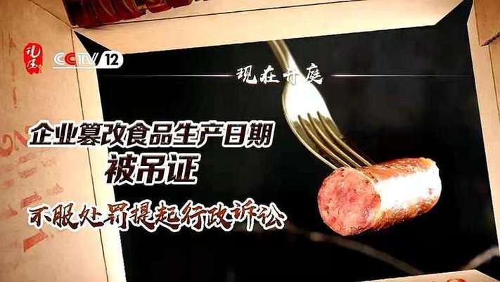 食品篡改生产日期属于什么罪缩略图
