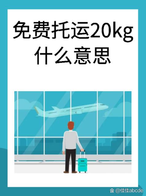 国际行李23kg超出1公斤