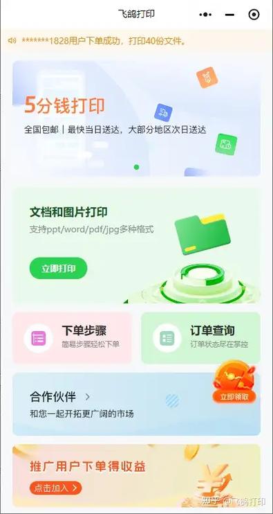 网上打印
