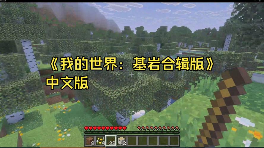 我的世界1.14.1.2基岩版下载