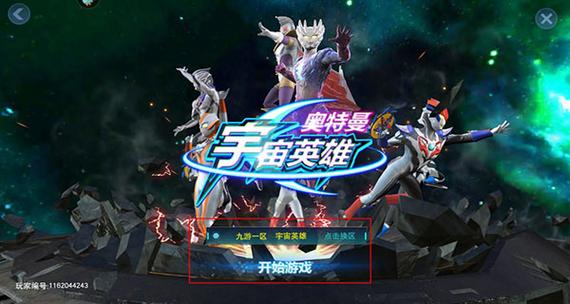 奥特曼宇宙英雄最新版下载