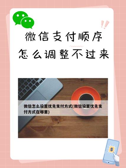 2026微信怎么更改支付顺序