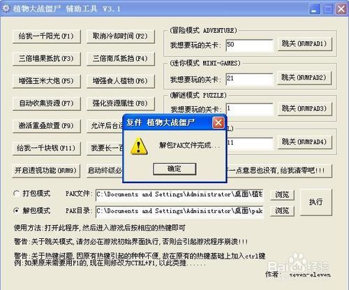 怎样修改pak密码图标