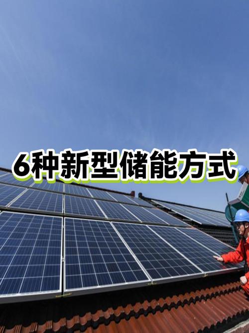 常见的三种能量储存方式