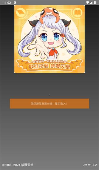 jmcomic2.0官网下载1.7.8更新