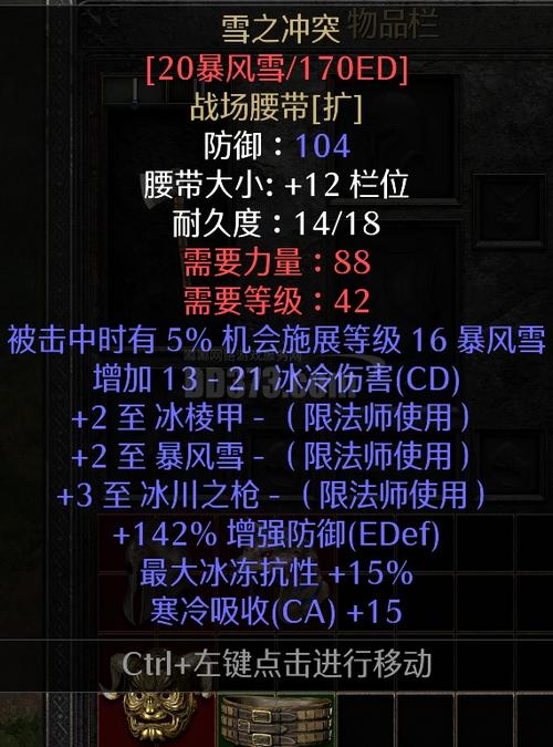 暗黑2冰法武器