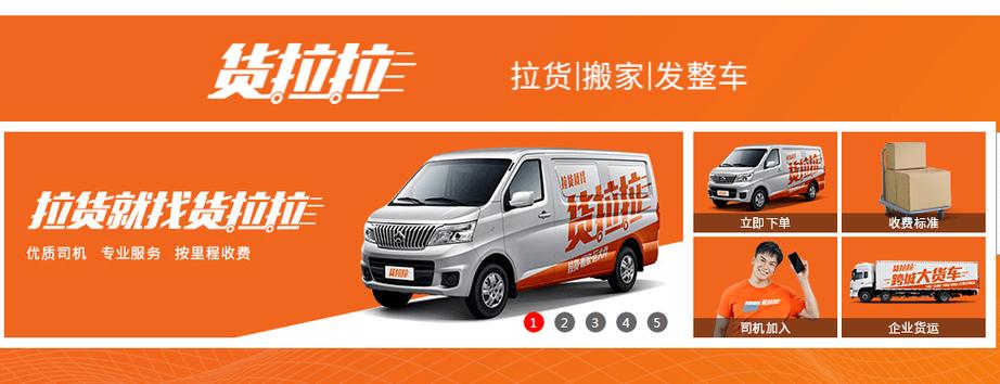 58同城货拉拉叫车拉货缩略图