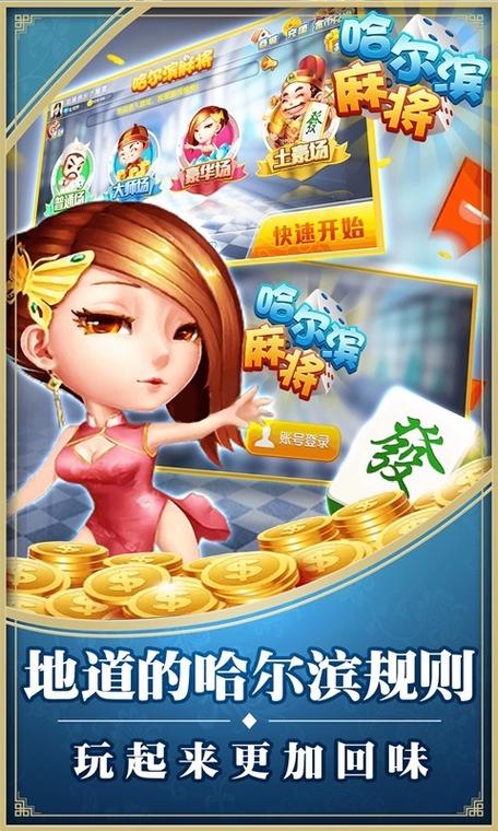 东北麻将免费版下载安装