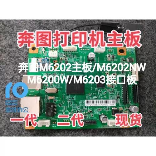 奔图m6202nw硒鼓换芯片