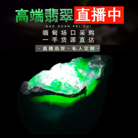玉江南翡翠直播