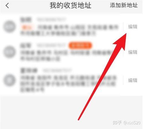 已发货怎么改收货地址