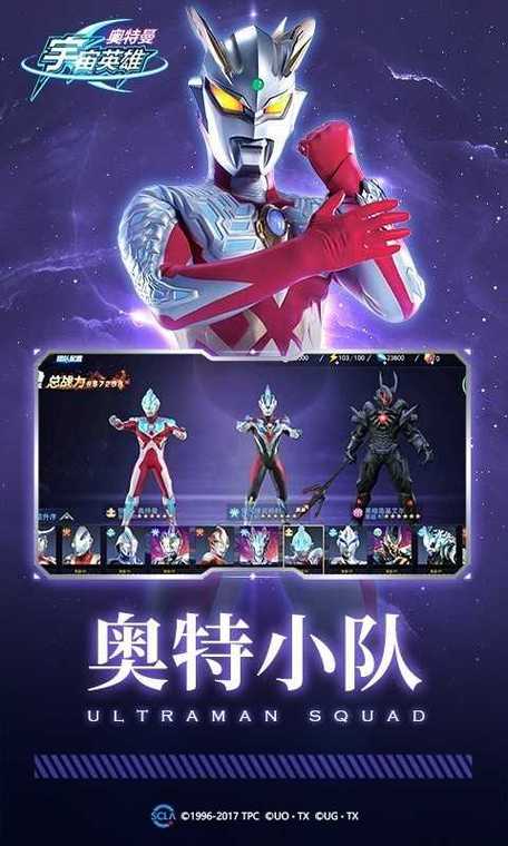 奥特曼宇宙英雄1.0旧版安装包截图