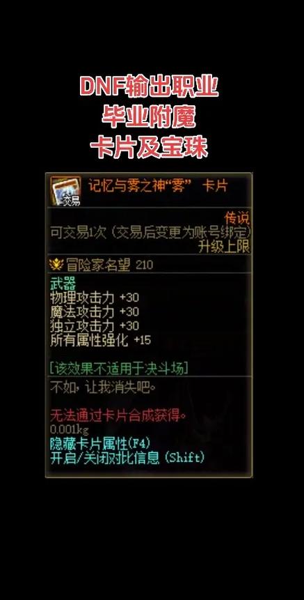 dnf宝珠和卡片能附魔同一件装备吗
