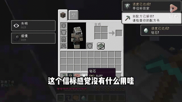 我的世界失明效果指令截图