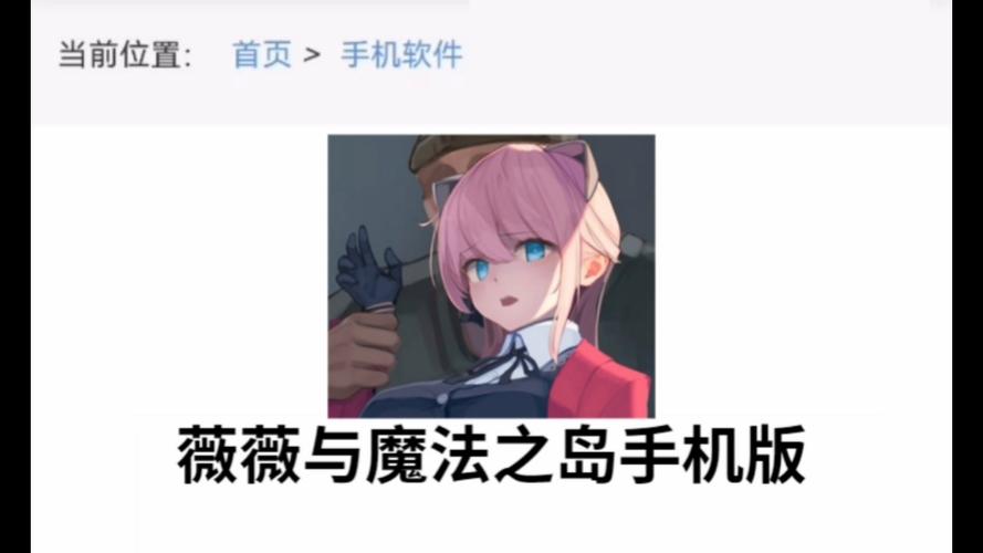薇薇与魔法之岛手机可以玩吗