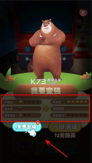 熊出没2破解版内购免费图标