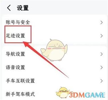 高德广告怎么关闭截图
