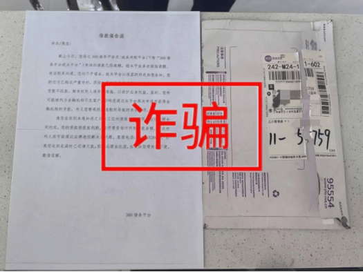 警惕021催收电话图标