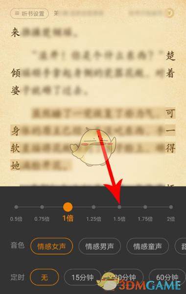 七猫小说怎么听书