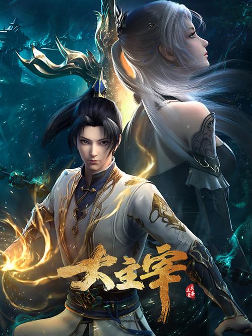 大主宰年番75集
