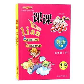 九下英语课课练电子版图标
