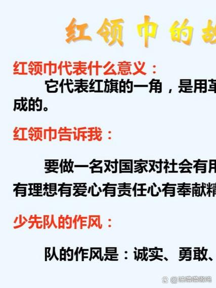 少先队一条杠二条杠意味什么截图