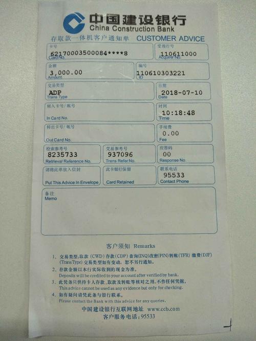 银行现金汇款记录查询截图