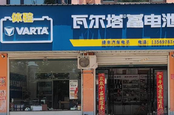 附近的瓦尔塔蓄电池专卖店游戏截图