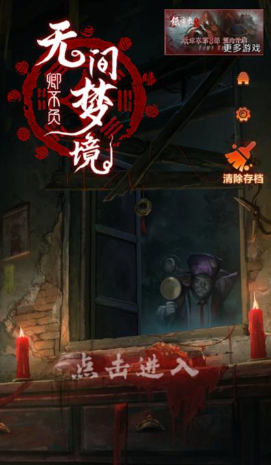 纸嫁衣6下载截图