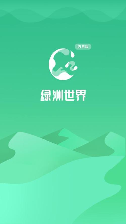 怎么下载绿洲世界