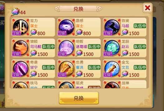 胡莱三国2钻石刷新