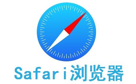 safiri浏览器下载