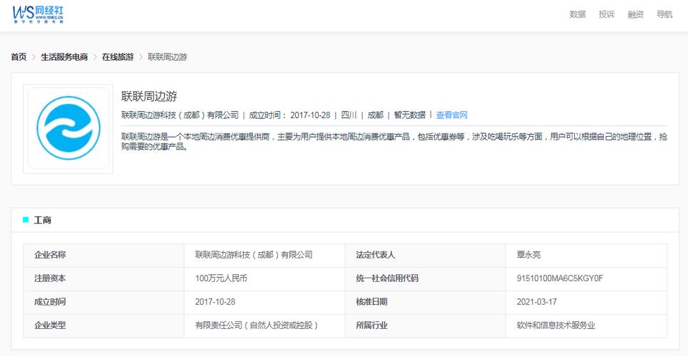 联联周边游 投诉电话是多少