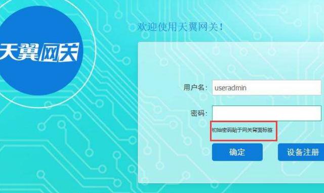 天翼宽带管理员密码