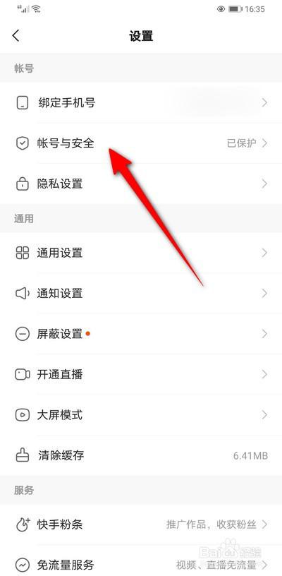快手登录设备管理在哪图标