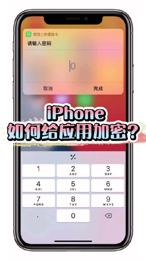 苹果手机怎么给电话加密