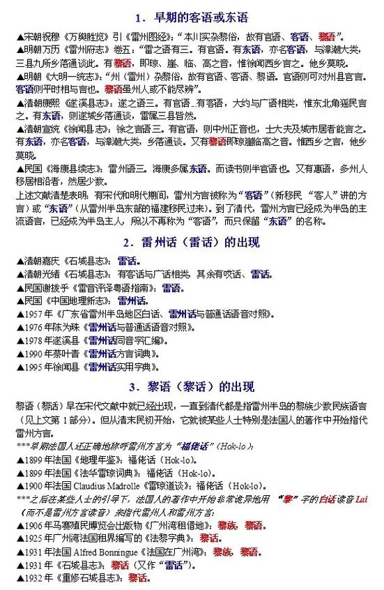 湛江黎话的来源