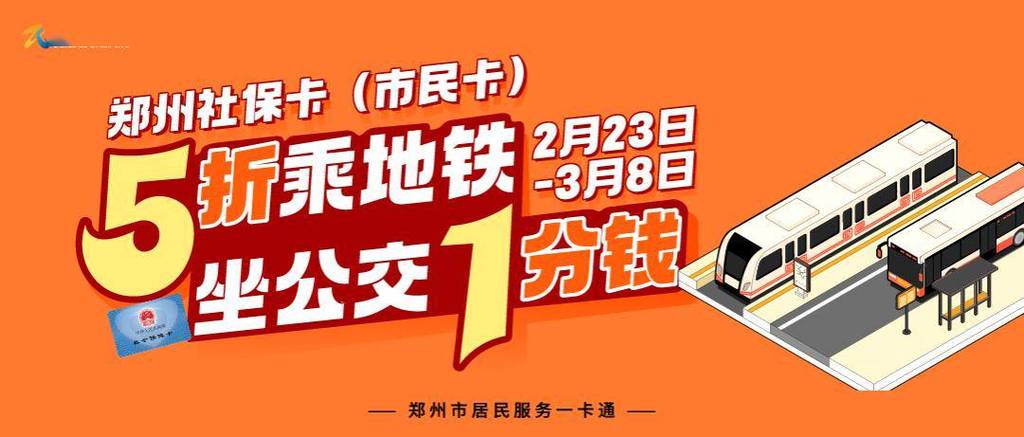 郑州银行卡乘公交优惠