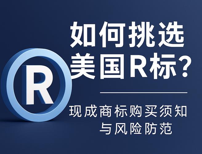 商品有R标和没R标区别