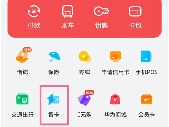 华为p30添加门禁卡缩略图