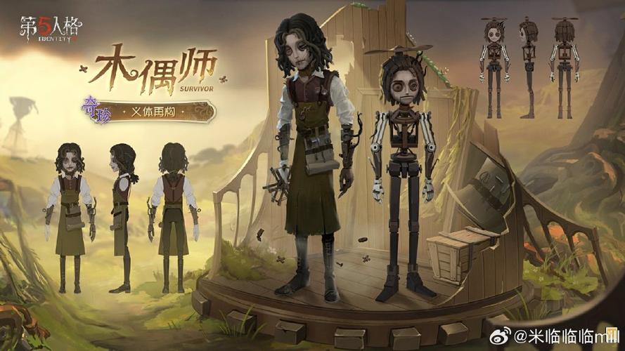 第五人格木偶是