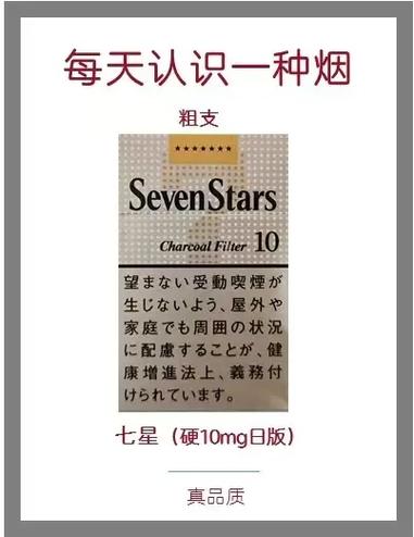 七星烟的价格表和图片