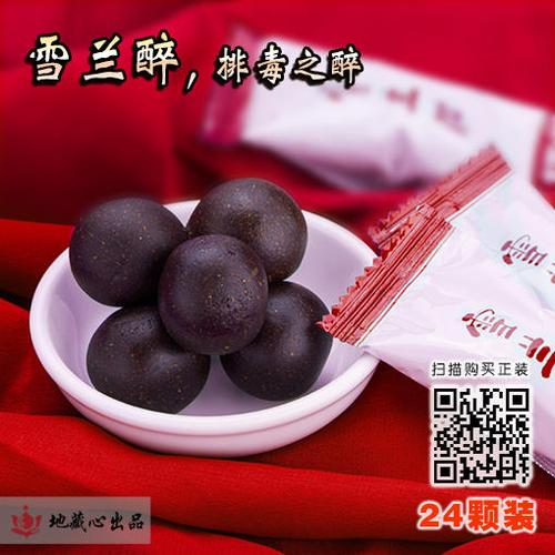 雪兰醉的功效与作用截图