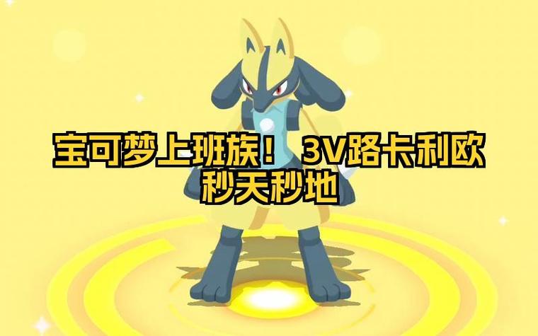 路卡利欧固执还是爽朗