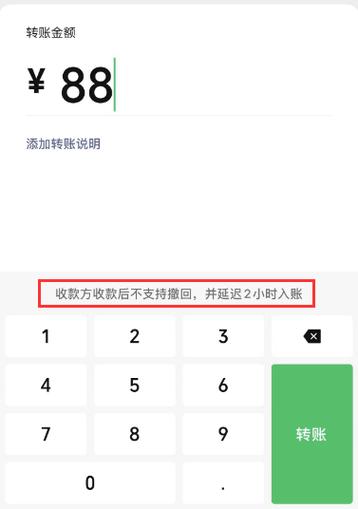 微信扫码延迟到账