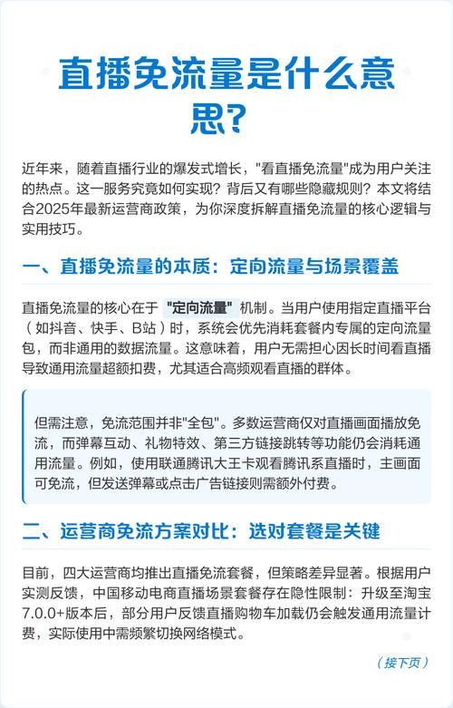 什么是免流量